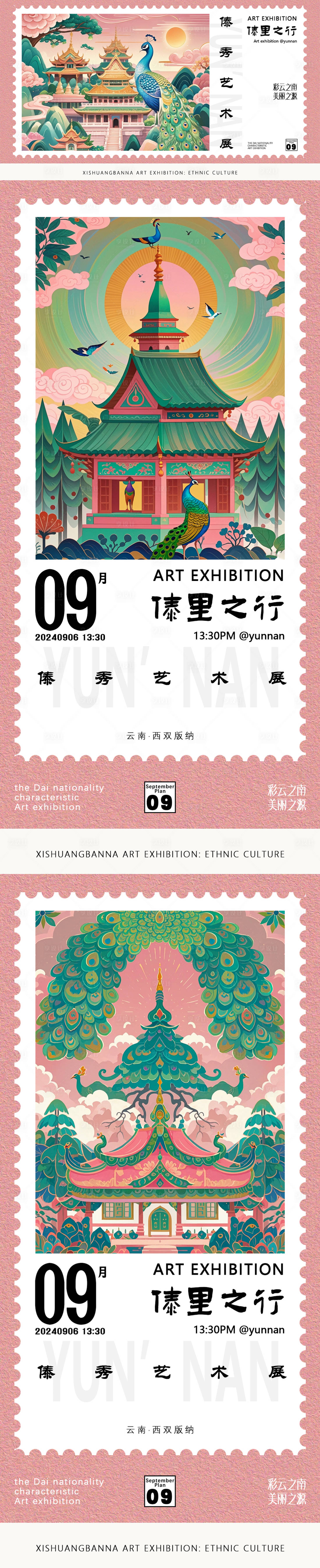 源文件下载【享设计】搜索编号：67150031271339531【云南民族风插画主画面】