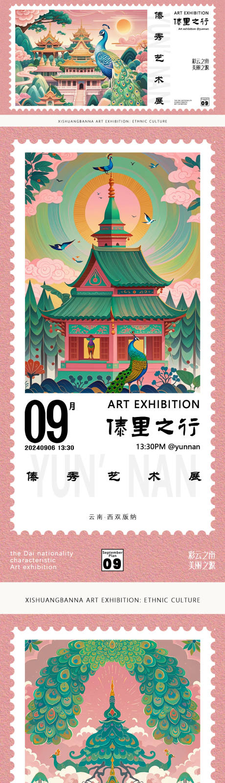 云南民族风插画主画面
