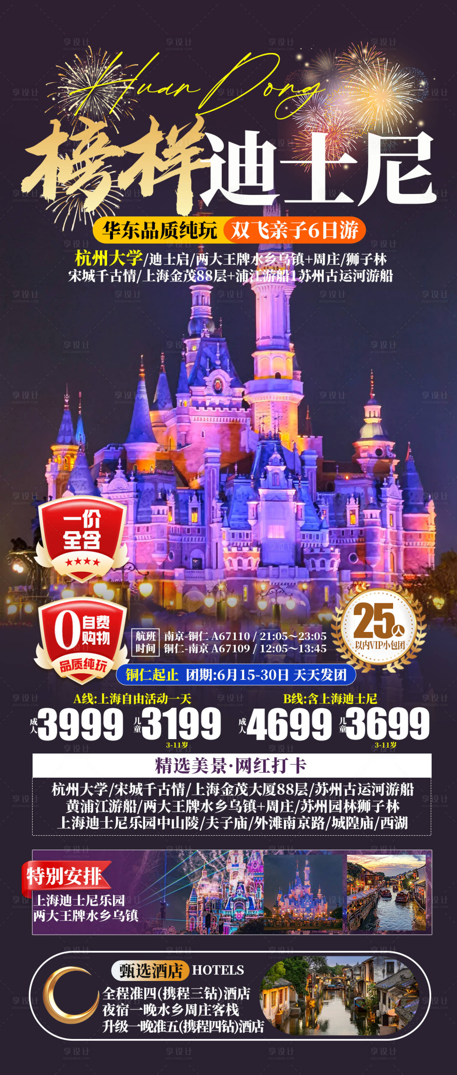 源文件下载【享设计】搜索编号：22400031537885108【榜样迪士尼海报】