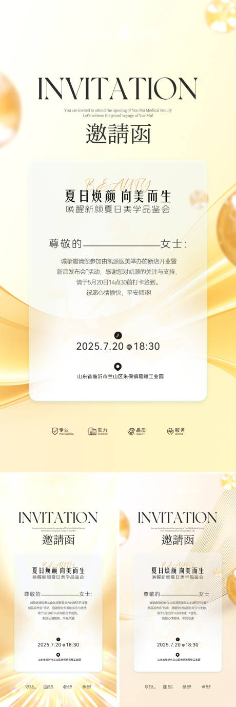 源文件下载【医美美学品鉴会邀请函系列海报】编号：19590031640423722