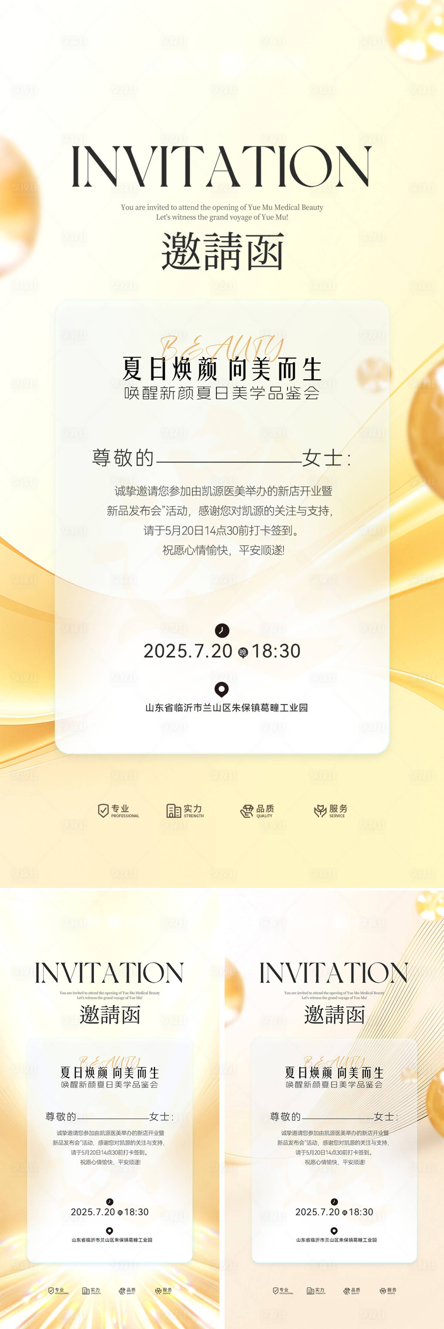 源文件下載【醫美美學品鑒會邀請函系列海報】編號：19590031640423722
