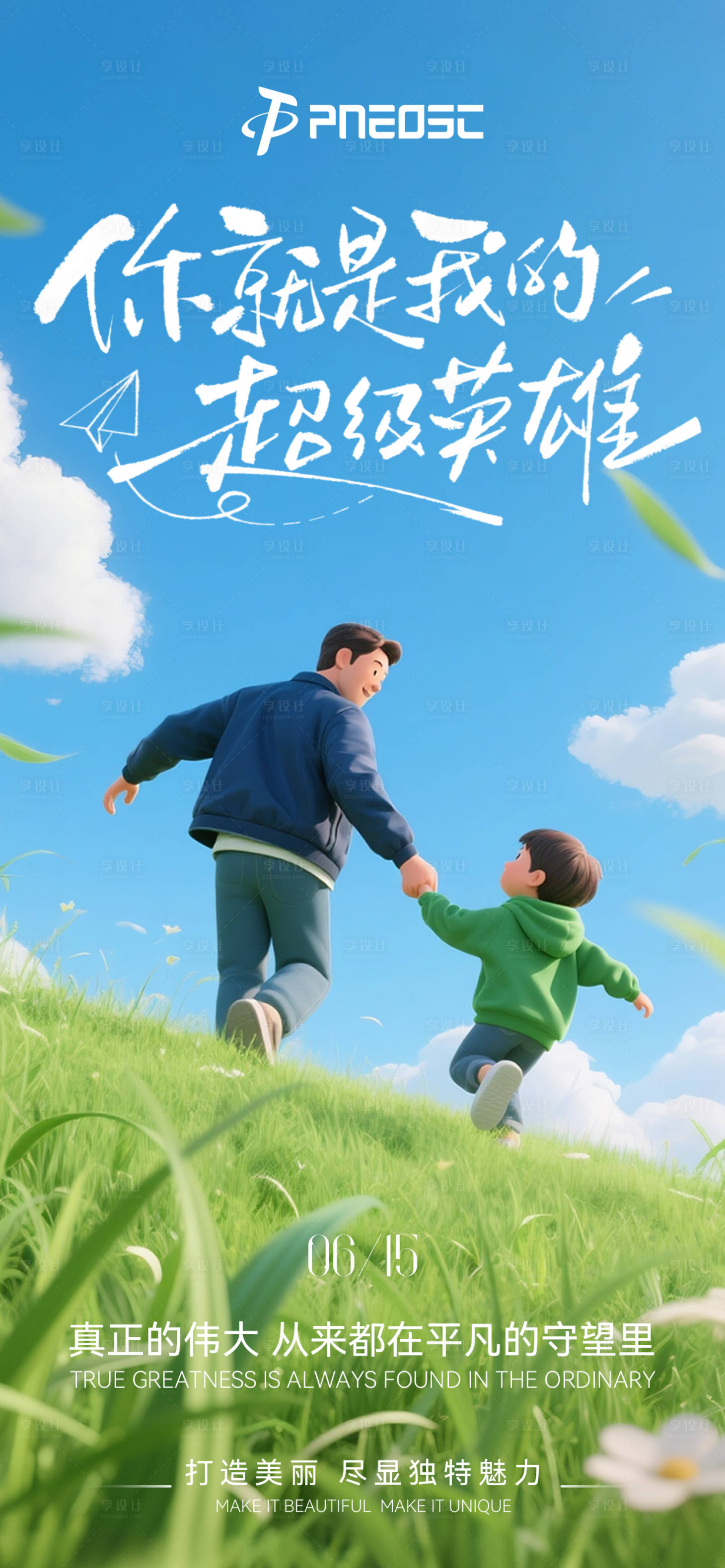 源文件下载【享设计】搜索编号：27110031319053807【父亲节海报】