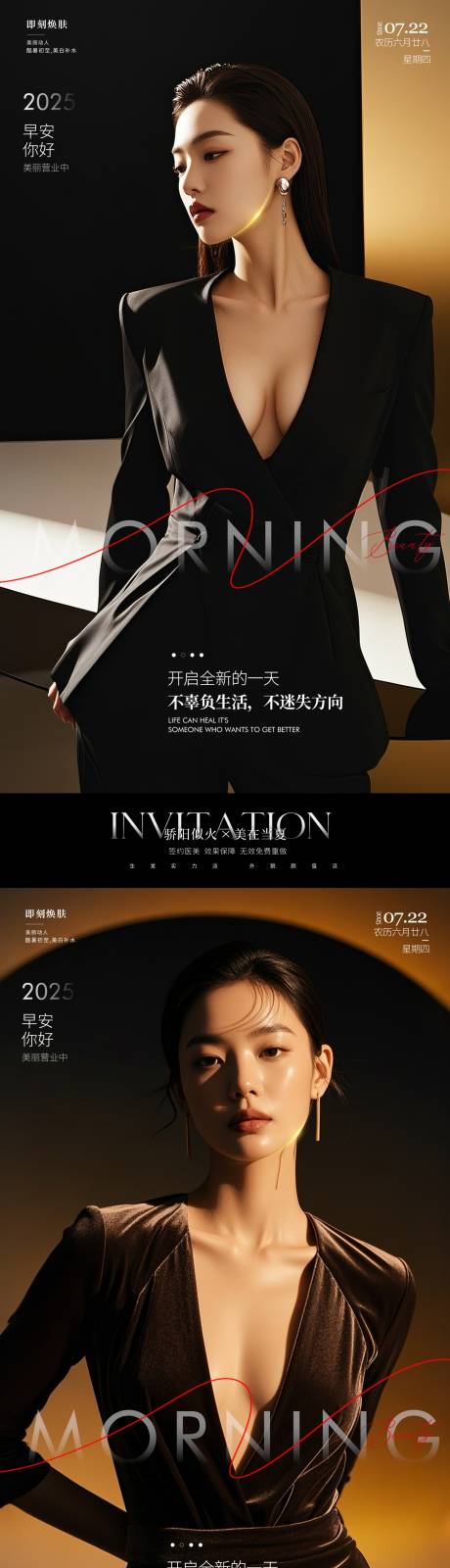 源文件下载【享设计】搜索编号：55110031647653605【医美早安人物海报】