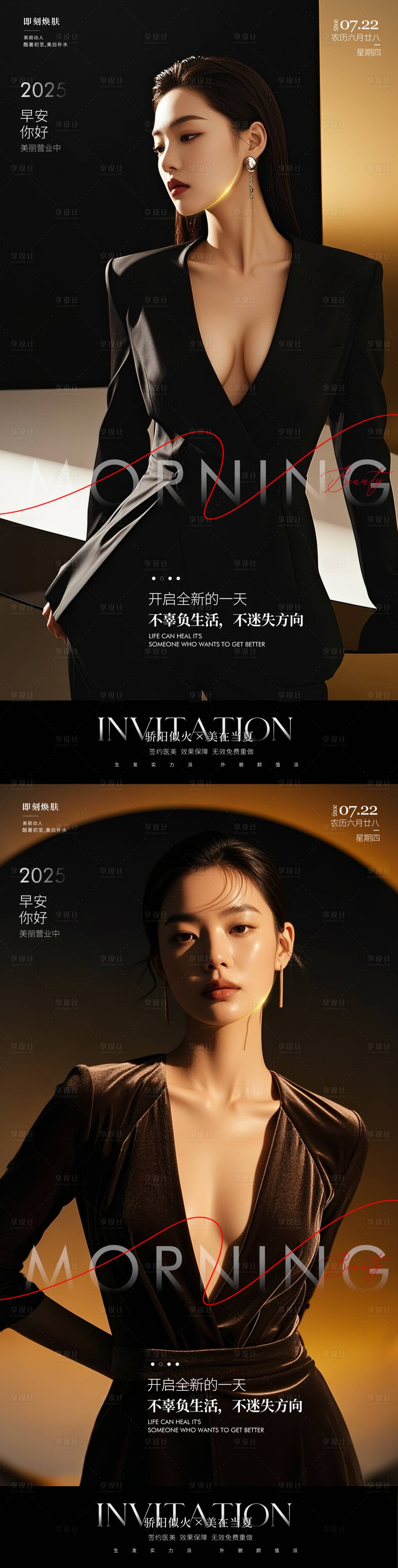 源文件下载【享设计】搜索编号：55110031647653605【医美早安人物海报】