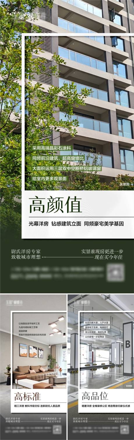 源文件下载【地产洋房实景海报】编号：27040031526089051