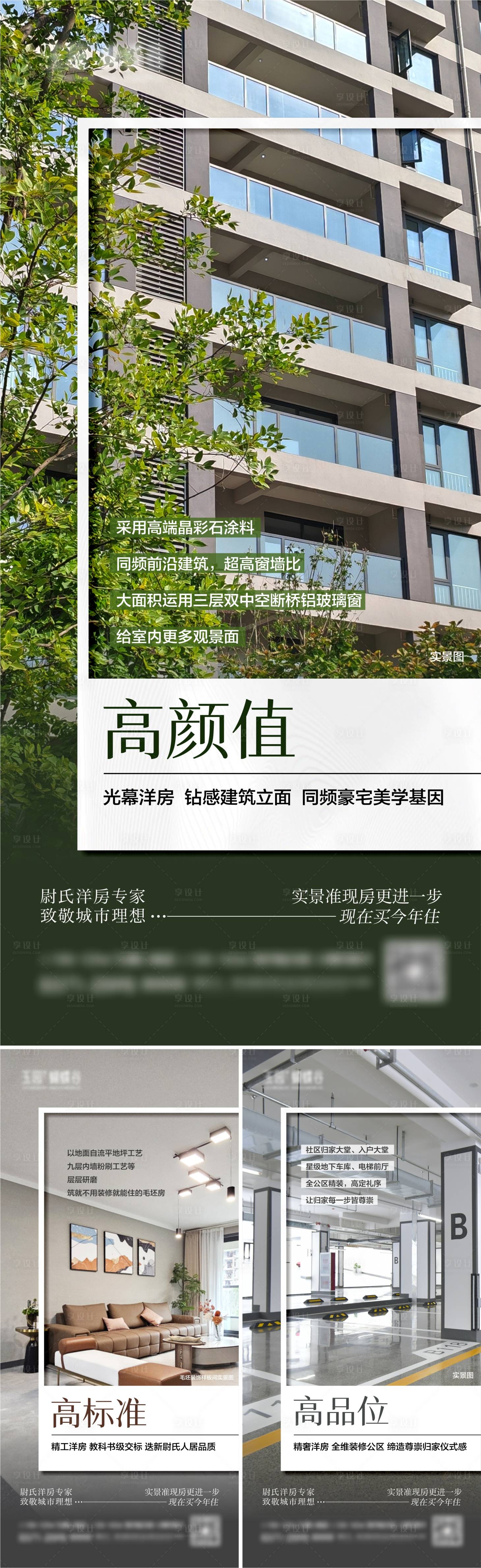 源文件下載【享設計】搜索編號：27040031526089051【地產洋房實景海報】
