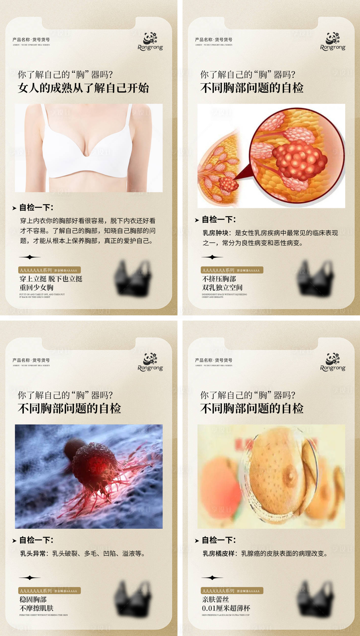源文件下载【享设计】搜索编号：40590031336539048【文胸科谱推广系列海报】