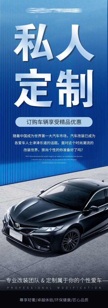 源文件下载【享设计】搜索编号：66480031194608557【汽车个性化私改装活动易拉宝展架】