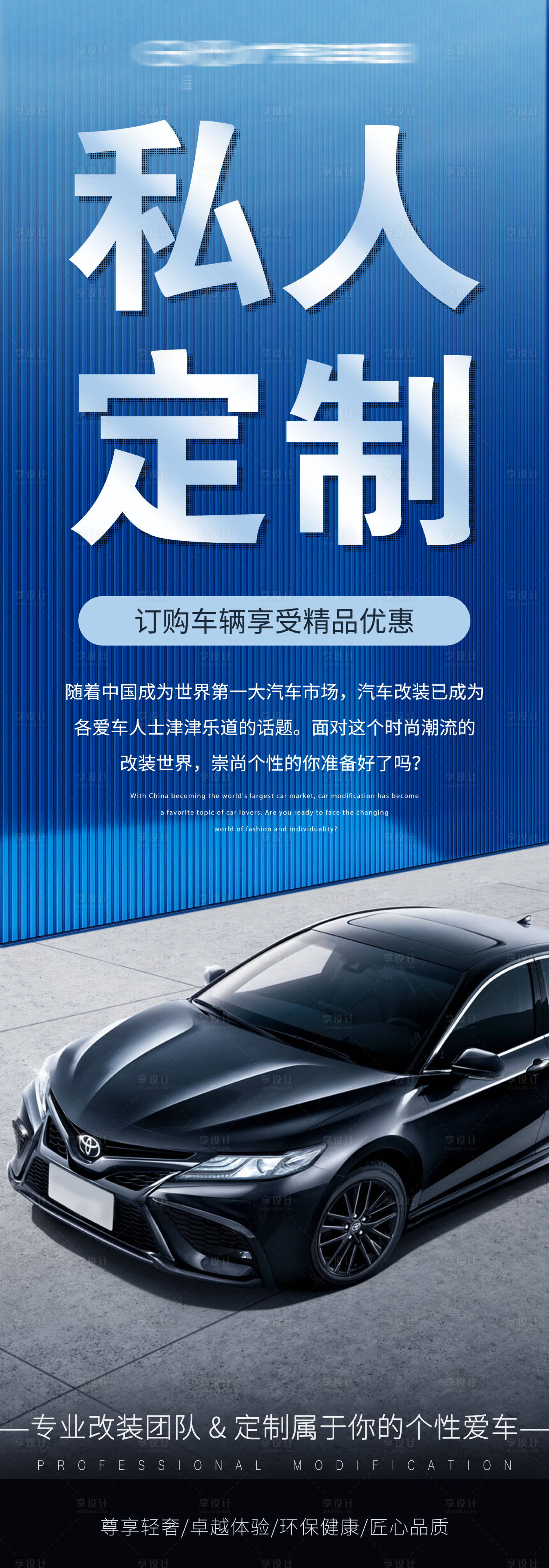 源文件下載【享設計】搜索編號：66480031194608557【汽車個性化私改裝活動易拉寶展架】