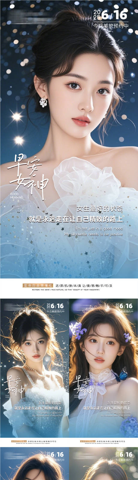 源文件下载【享设计】搜索编号：64890031275457194【医美早安人物系列海报】