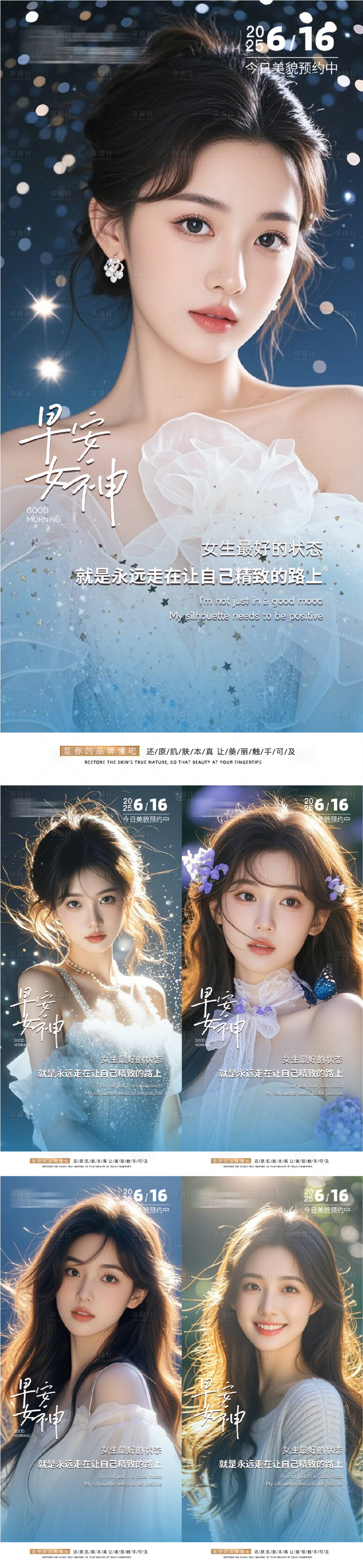源文件下載【享設計】搜索編號：64890031275457194【醫(yī)美早安人物系列海報】