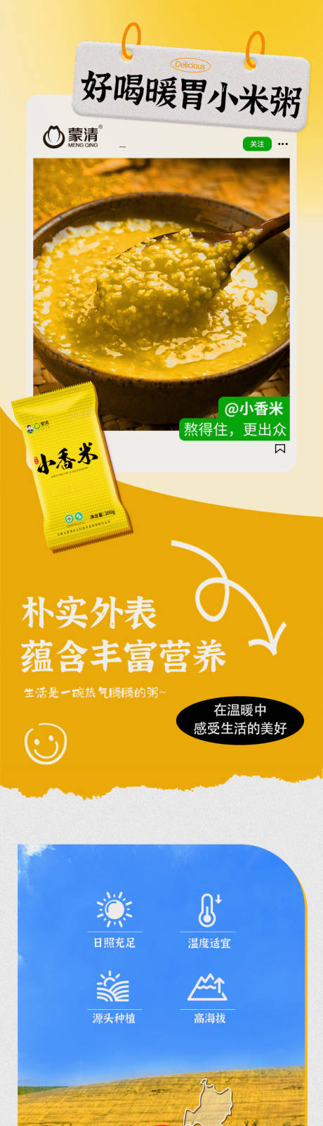 源文件下载【食品电商详情页】编号：55740031216038322