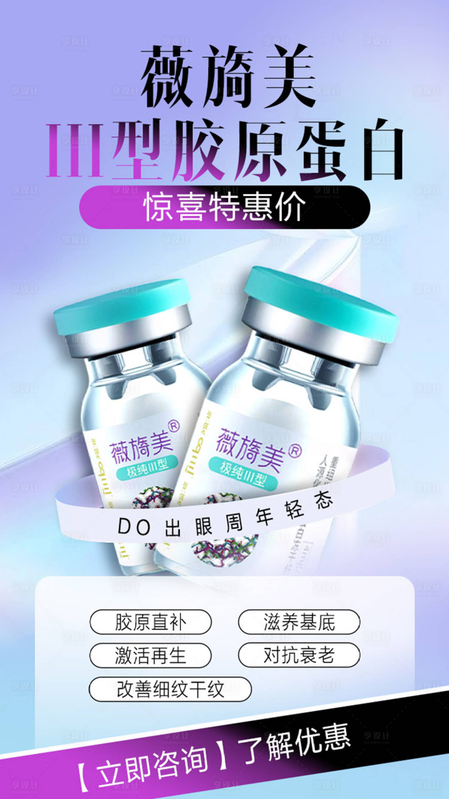 源文件下载【享设计】搜索编号：33920031592423285【胶原蛋白活动banner】