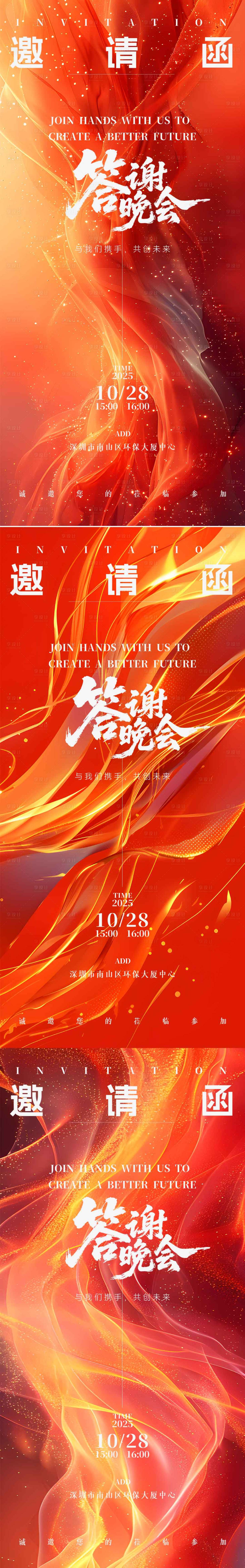源文件下载【享设计】搜索编号：45550031204529900【邀请函】