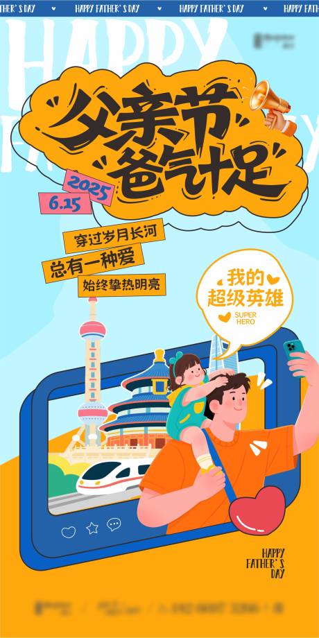 源文件下載【父親節(jié)卡通創(chuàng)意海報】編號：79240031286897700