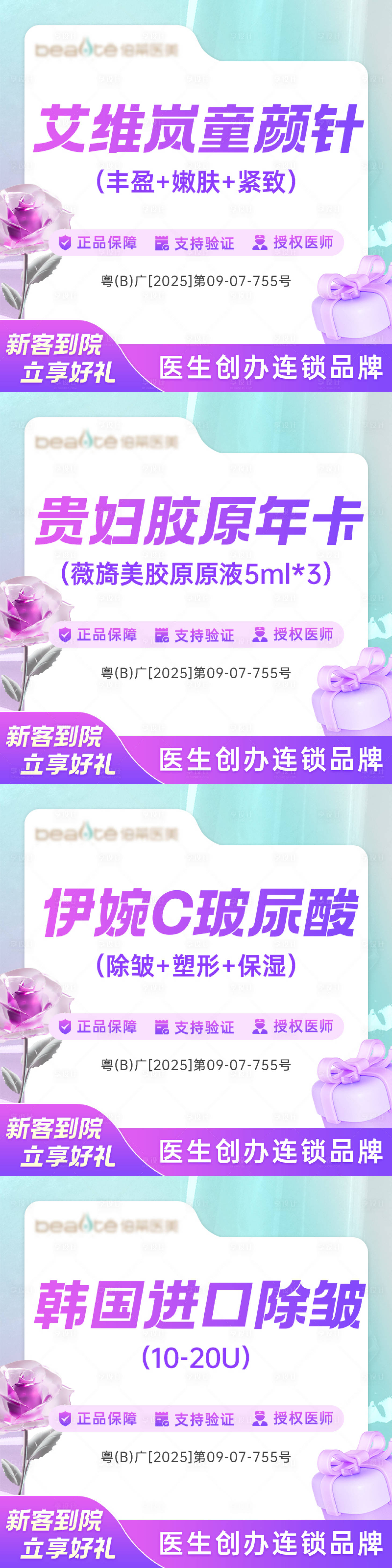 源文件下載【享設(shè)計(jì)】搜索編號(hào)：67280031304833255【紫色漸變風(fēng)醫(yī)美項(xiàng)目推薦主圖】
