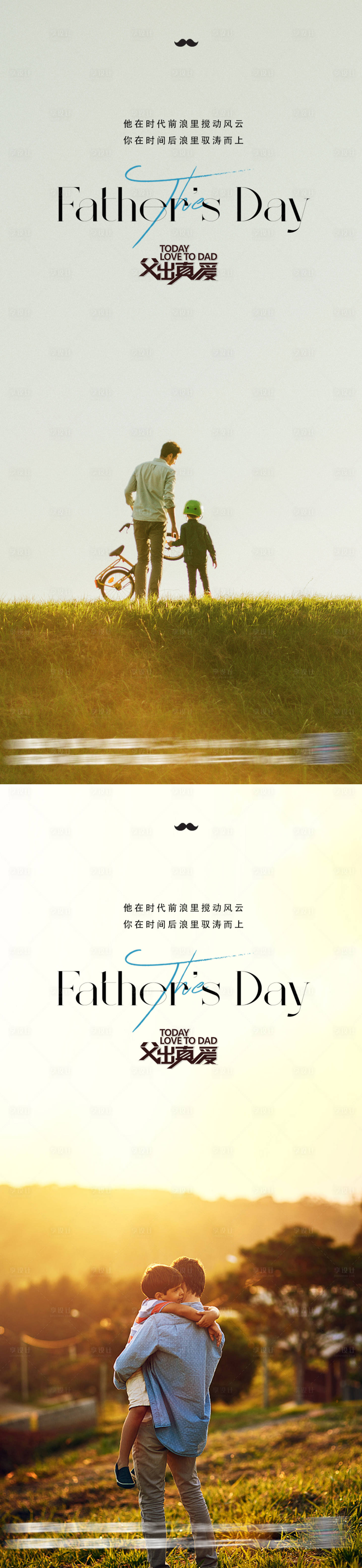 源文件下載【享設計】搜索編號：27390031248348230【父親節海報】
