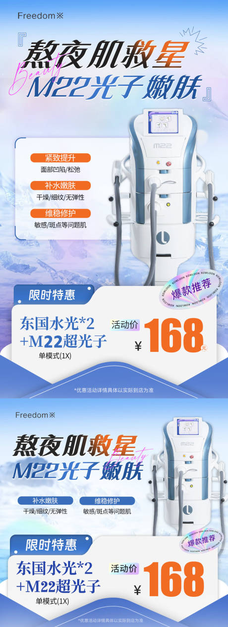 源文件下載【享設計】搜索編號：54790031493851346【醫美超光子嫩膚】