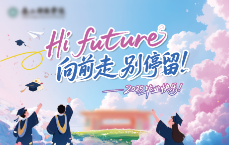 源文件下载【毕业季桁架海报】编号：10920031376853092