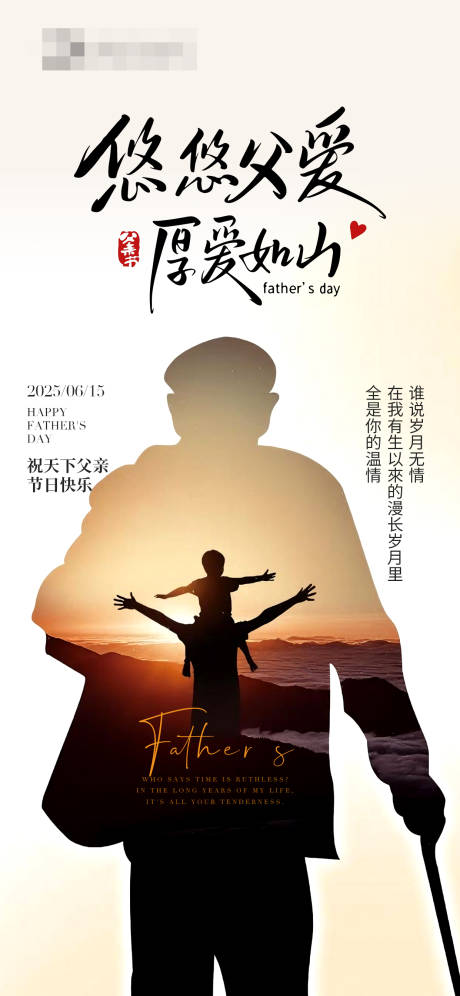源文件下載【父親節海報】編號：34250031356042698
