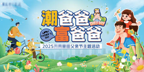 源文件下載【享設計】搜索編號：28500031346192275【父親節活動背景板】