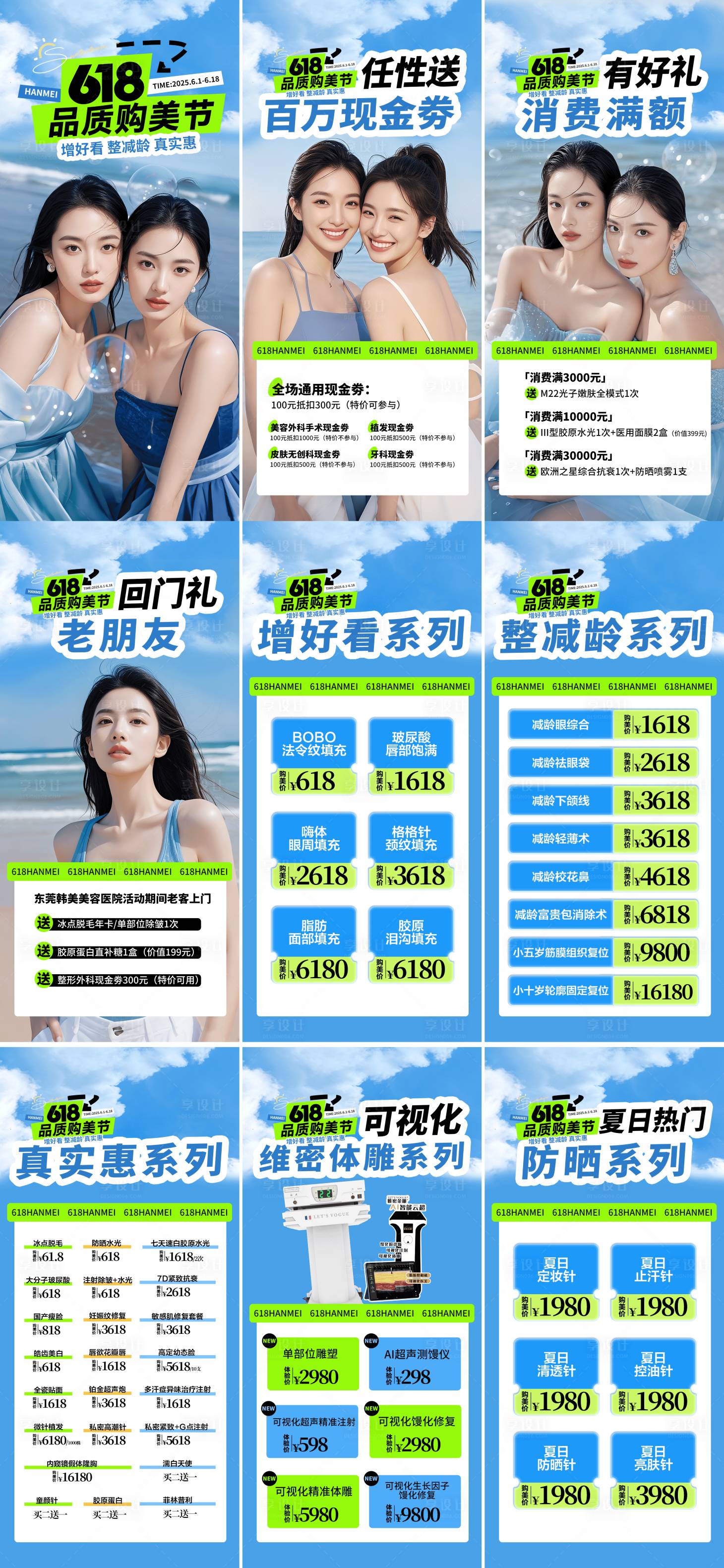 源文件下载【享设计】搜索编号：47770031115591155【618品质购美节海报】