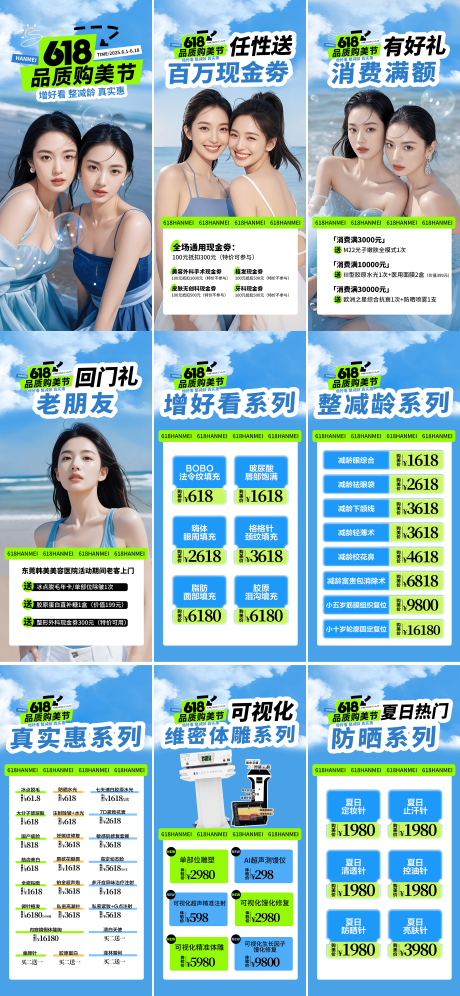 618品质购美节海报