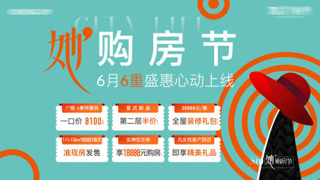 源文件下载【年中庆购房节多重礼活动展板】编号：49820031435711144