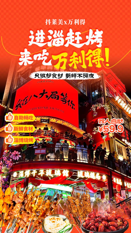 源文件下载【淄博烧烤贴片】编号：15860031212946440