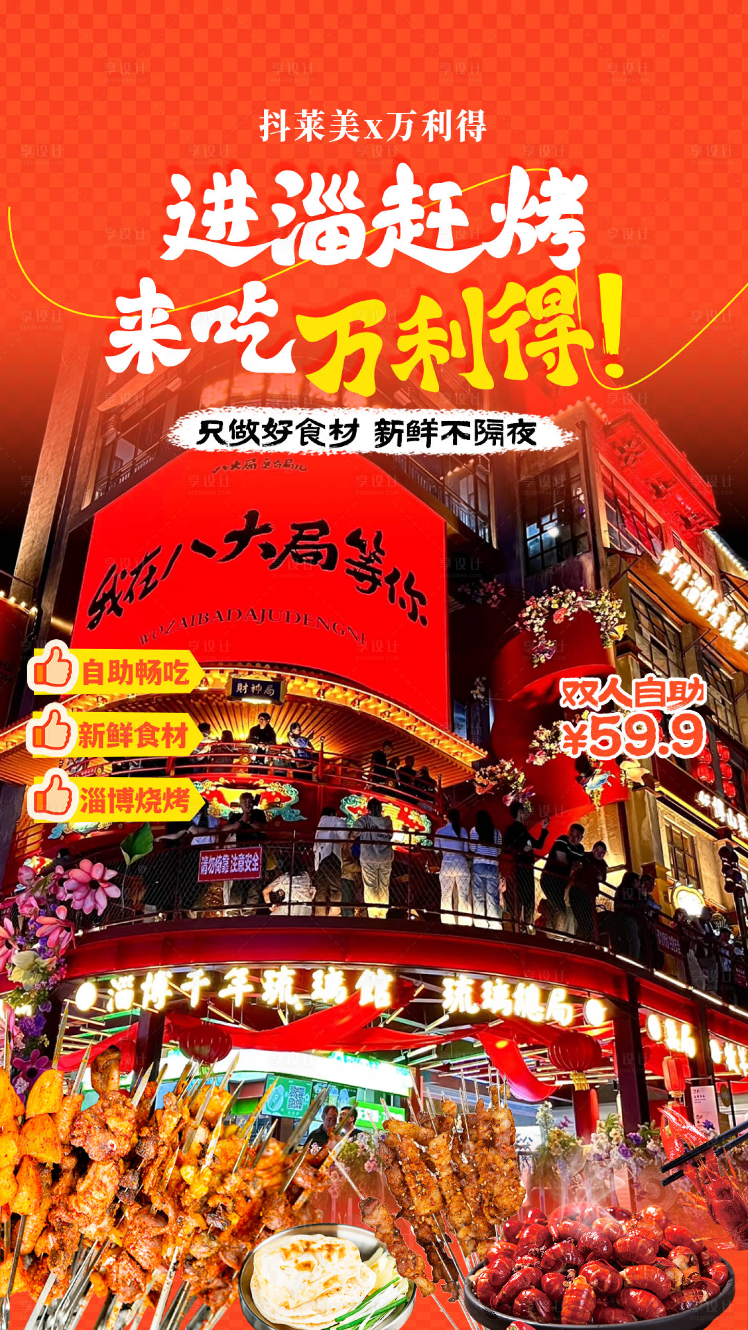 源文件下载【享设计】搜索编号：15860031212946440【淄博烧烤贴片】