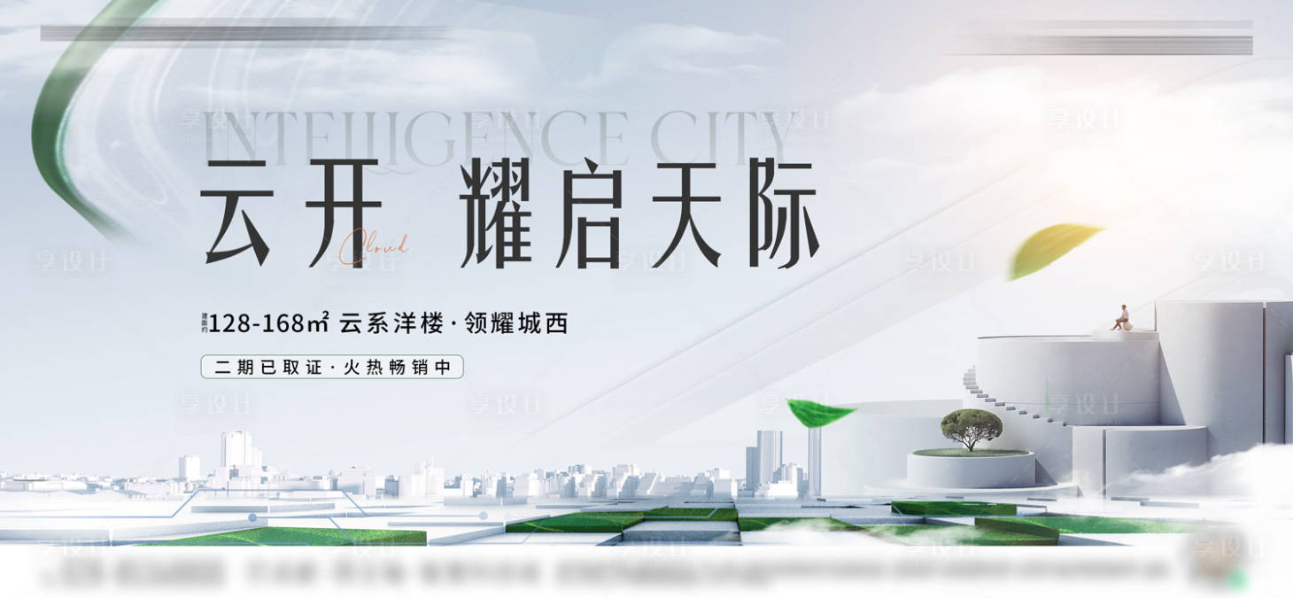 源文件下載【享設計】搜索編號：91800031287644738【地產主畫面】