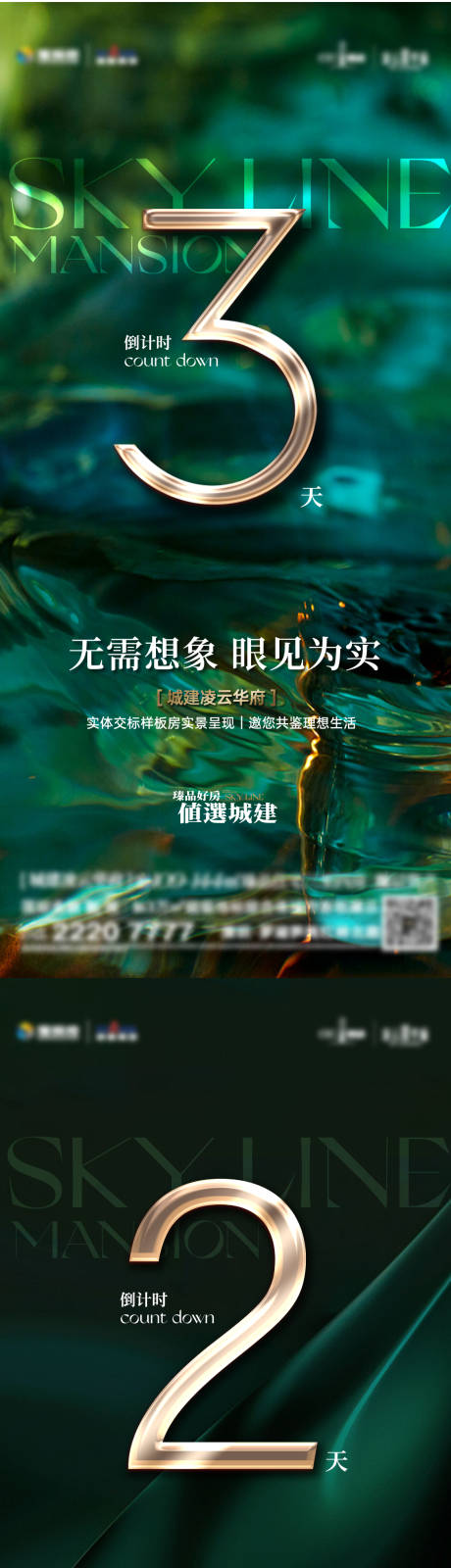 源文件下载【房地产样板间倒计时数字海报】编号：85620031320736004