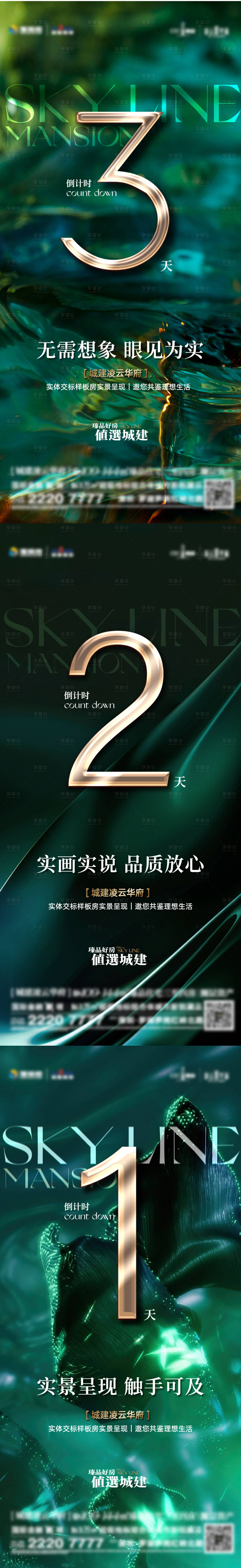 源文件下载【房地产样板间倒计时数字海报】编号：85620031320736004