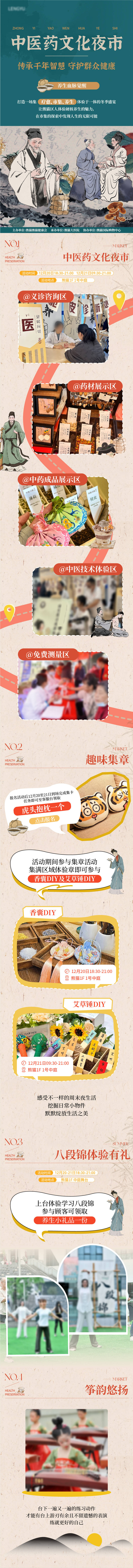源文件下载【享设计】搜索编号：44370031419448199【中医养生市集长图】