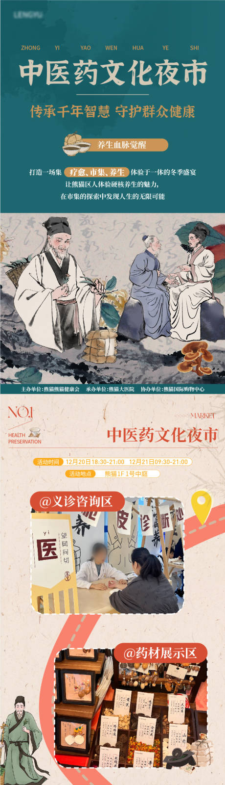 源文件下載【中醫(yī)養(yǎng)生市集長圖】編號：44370031419448199