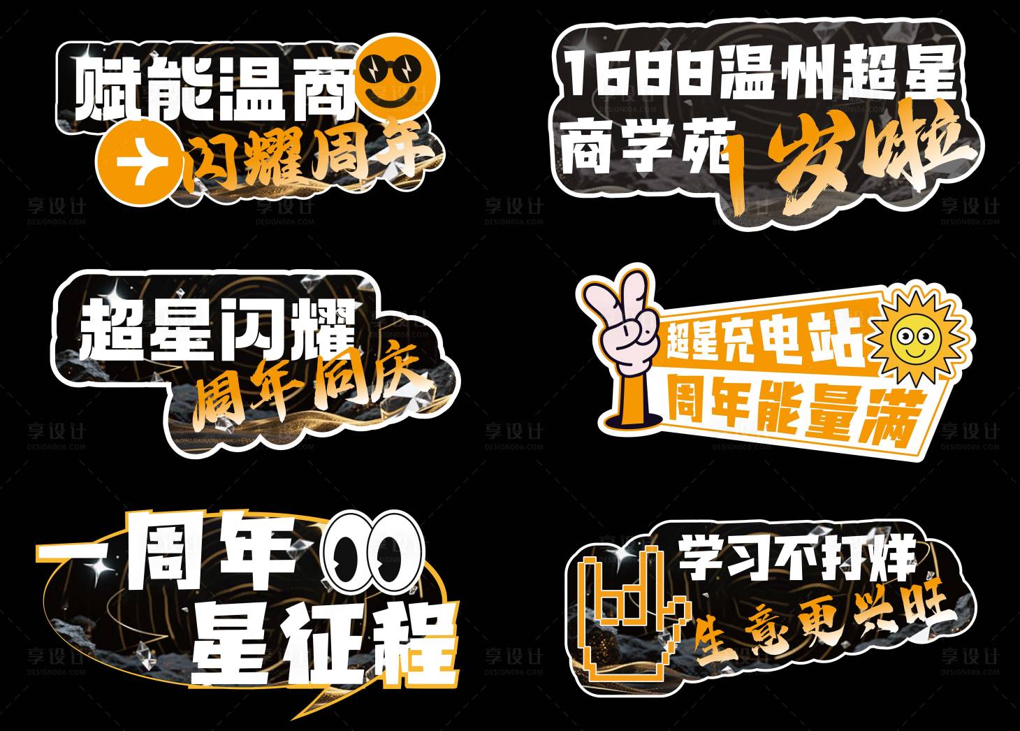 源文件下载【享设计】搜索编号：99320031233131650【黑金周年手举牌】
