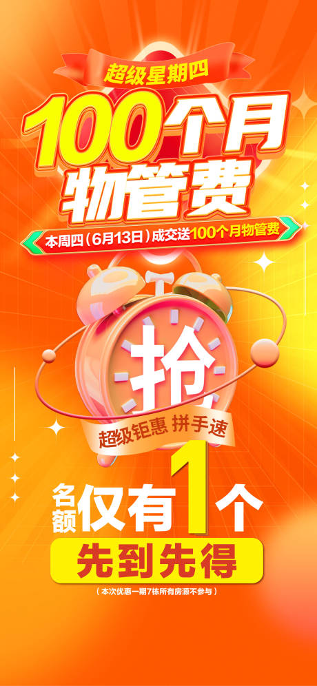 源文件下载【地产热销大字报】编号：81310031122167158