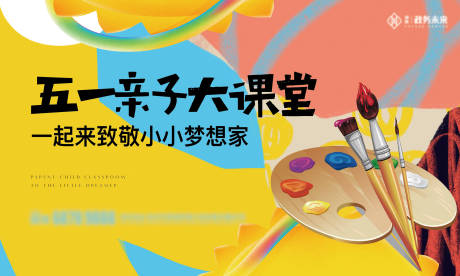 五一儿童大课堂梦想家活动背景板