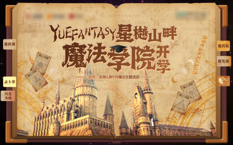 源文件下載【享設計】搜索編號：78140031634183598【魔法學院 】