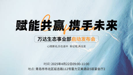 源文件下載【享設計】搜索編號：86120031649653046【發布會主視覺背景板】