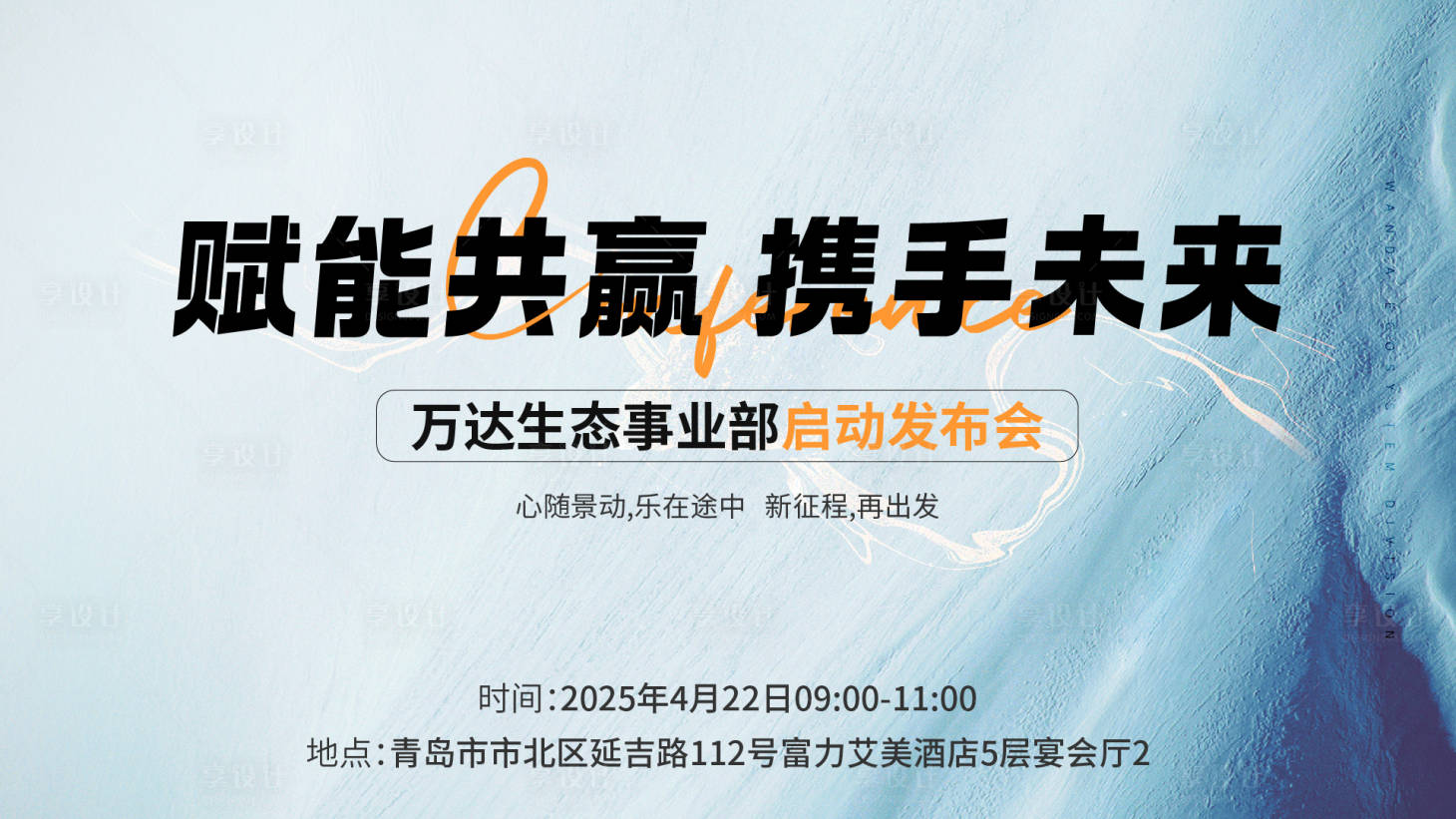 源文件下載【享設計】搜索編號：86120031649653046【發布會主視覺背景板】