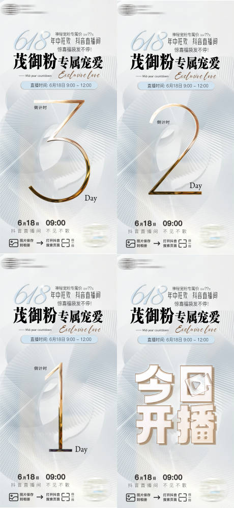源文件下载【酒店618直播倒计时海报】编号：22580031457374921