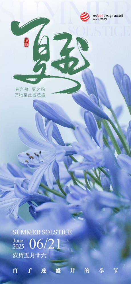 源文件下載【享設(shè)計】搜索編號：94470031344564221【夏至節(jié)氣海報】