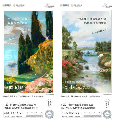 源文件下载【享设计】搜索编号：28490031417128518【地产别墅山水价值点刷屏海报】