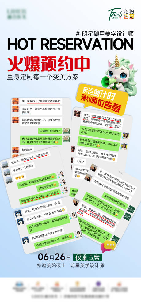 源文件下载【医美火爆预约海报】编号：63780031669785214