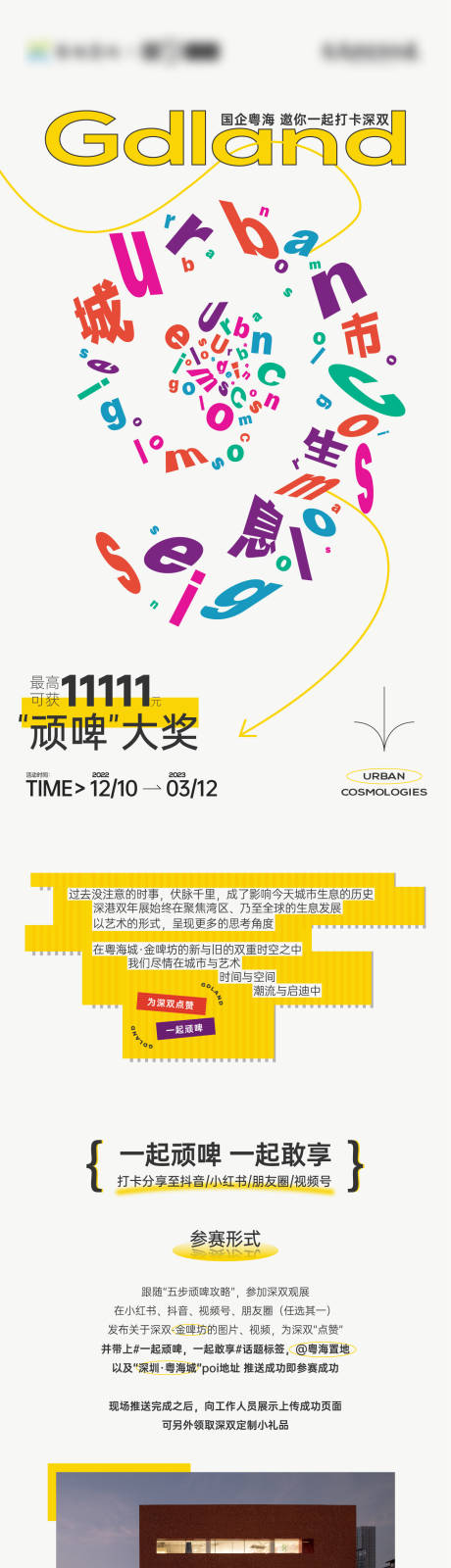 源文件下载【商业活动创意打卡长图海报】编号：56590031295141920