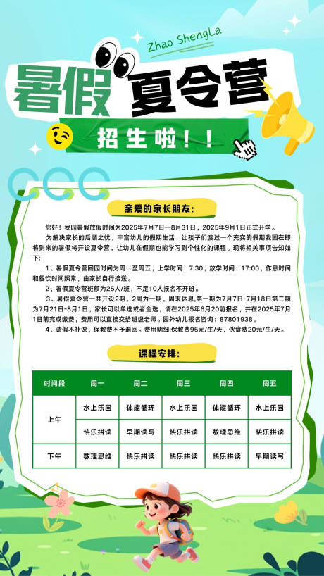 源文件下載【享設計】搜索編號：85050031394575562【暑期夏令營托管班招生海報】