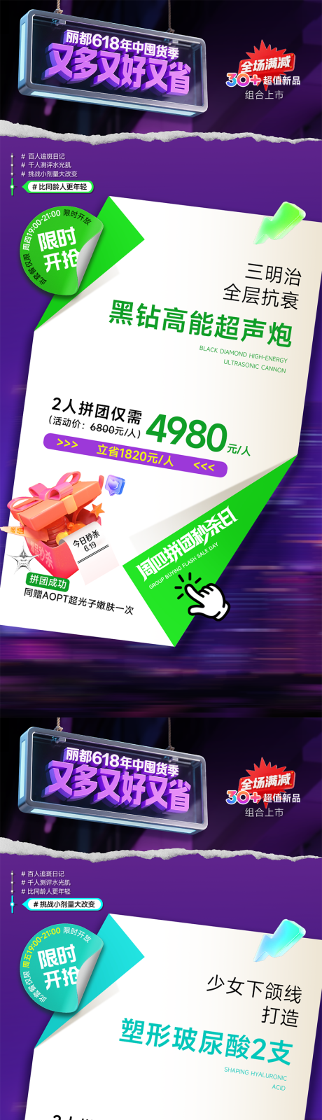 源文件下载【医美年中爆品秒杀系列海报】编号：16250031383755354