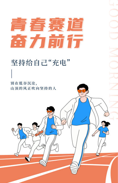 源文件下载【学生手绘跑步运动比赛海报】编号：68030031358268489