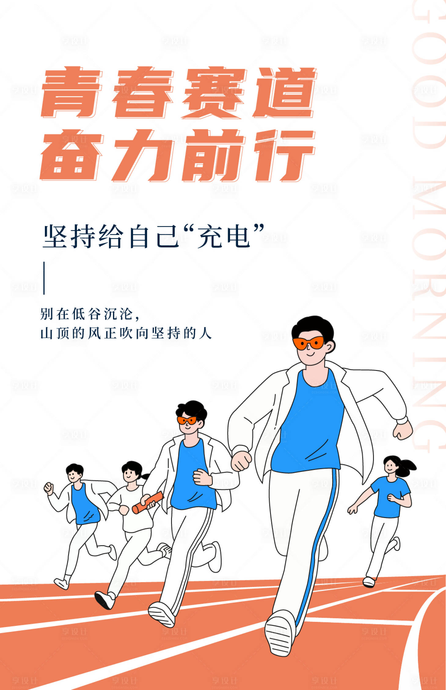 源文件下載【享設計】搜索編號：68030031358268489【學生手繪跑步運動比賽海報】